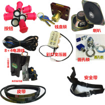 Rocking car coin machine horn button belt) Swing Machine accessories seat belt power cord money box lock transformer