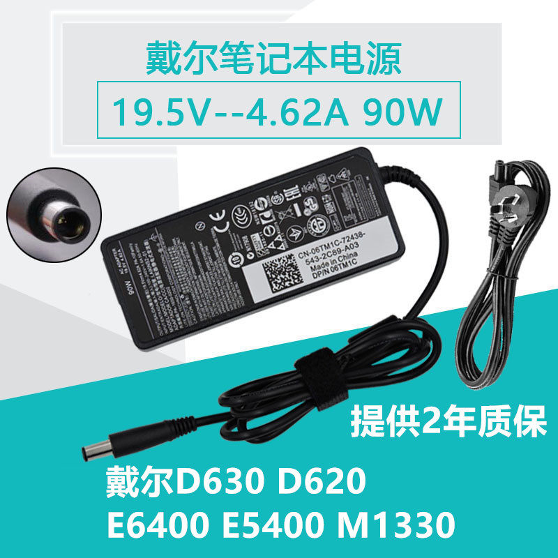 Dell D630 D620 E6400 E5400 M1330 Laptop power adapter Computer charger cable