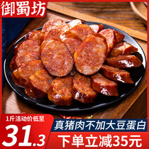 Sichuan specialty Yushu Fang spicy sausage 5kg Sichuan sausage farmhouse homemade smoked bacon grilled sausage