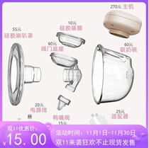 Youhe Wearable Electric Breast Pump Accessories 7005 Duckbill Valve Converter Horn Cover Breast Suction Bowl Silicone Diaphragm