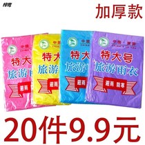 Disposable raincoat shoe cover womens clothing style adult walking thickened whole body transparent long section protective mens and womens large size