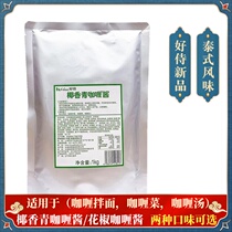 Good waiter for coconut curry curry sauce Thai style flavour curry Sichuan peppercorns curry sauce seasoned sauce 1kg