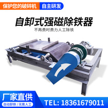 Suspended self-unloading strong magnetic iron remover conveyor belt automatic iron suction stone high-power super-strong industrial permanent magnet