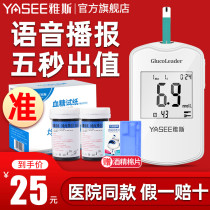 Yas blood glucose tester household precision blood glucose meter test paper instrument official flagship store blood collection needle