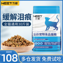 Cat food 30 catty blue cat English short beauty short for cat young cat deep-sea salmon seaweed fat-growing hair gills General grain 15kg