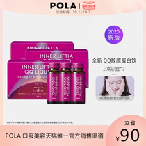Japan POLA collagen drink oral liquid 3 boxes of oral liquid hyaluronic acid collagen protein skin care products
