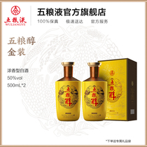 Five grain fragrant five grain alcohol · gold packed 50 degrees 500ml * 2 bottles of five grain liquid fragrance type business banquet