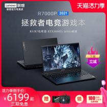 (New product debut)Lenovo Lenovo Saviour R7000P 2021 game notebook computer Ruilong R7 octa-core RTX3050Ti unique display 4G 15