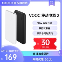 OPPO flash charge mobile power supply Charging treasure 30W version 10000mAh portable