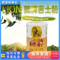 LION Lion Brands Gieist Powder 3 5kg Cassida Pre-mixed powder Home baking Thickened Cream Yellow Mooncake Raw Materials