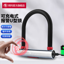 Mima Electric Car Lock Motorcycle Lock Alarm Anti-Theft U-Lock Battery Car Mountain Bike Lock U-shape