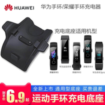  Huawei bracelet 4pro charger Glory 3 4 3pro charging base nyx-b10ers-b19 b29 smart charging cable Universal sports 3e 4e 4e