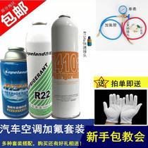 R22 refrigerant Household air conditioning plus fluorine tool set Car air conditioning plus refrigerant air conditioning freon refrigerant table