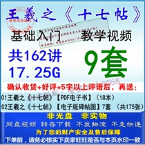 Wang Xizhis cursive script 17 posts set character copying technique self-study tutorial brush calligraphy grass introduction teaching Video