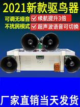 Rain-proof window power equipment cherry Taoyuan farmland Double electric drive bird theorizer Home Outdoor Large volume Insect Repellent efficient