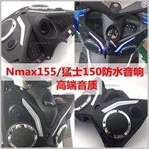 Apply 2016-19 Yamaha nmax155 retrofit sound waterproof Raptor 150 sound MP New product retrofit piece