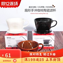 Japanese Kalita three-hole fan-shaped hand coffee ceramic filter cup drip type single product coffee filter Cup