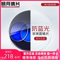 Moon lens official 1 56 color change 1 6 aspheric 1 67 anti-blue light mirror 1 71 myopia glasses frame 2 pieces