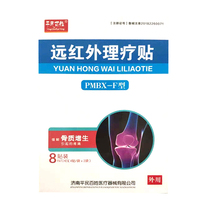 Shunfeng) civilians far-infrared physiotherapy patch (bone hyperplasia patch) 8 patch to relieve bone hyperplasia pain