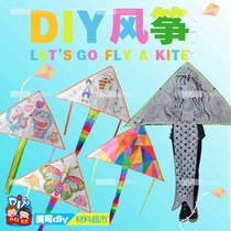 Kindergarten teaching handmade diy kite homemade material package June 1 Childrens Day graffiti hand-painted blank kite