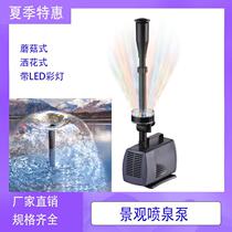 Pumping outdoor large flow nozzle water spray pump landscape flashing lamp colorful mushroom fountain rockery decorative fountain