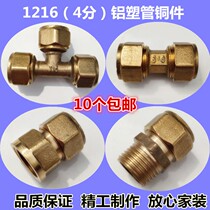 Aluminum-plastic pipe joint fittings 4-point water pipe valve pipe fittings 1216 inner and outer silk ball direct fittings three-way elbow