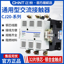 Chint CJ20 AC contactor industrial single-phase 10a100a400a A 220 380V silver contact opening and closing