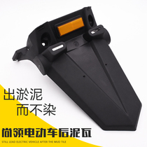 Electric car rear mud plate Battery car rear mud plate Shang collar rear mud tile Rear mud plate fender Electric motorcycle rear water retaining plate