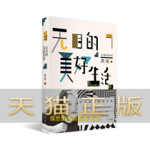 Guarantee genuine Purposeless Good Life Hong Huang Writers  Publishing House