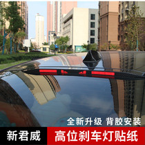 Special 09-21 Buick Regal modified high brake light sticker 19 new Regal GS carbon fiber tail light sticker decoration