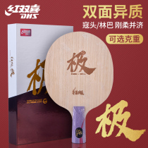 Red double happiness DHS hurricane pole table tennis racket base plate Professional grade solid wood 7-layer carbon table tennis base plate diy