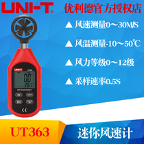 UNI-T yurid UT363 UT363BT (Bluetooth version) digital anemometer anemometer high precision wind meter
