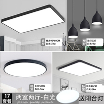 Living room lamp simple modern atmosphere household led ceiling lamp three rooms two Hall whole house lighting package combination set