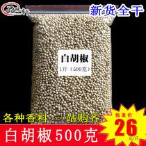 White pepper 500g Hainan White pepper granule spice seasoning Daquan also sold black pepper and other bulk ingredients
