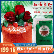 Red yeast rice flour rice fermented braised meat color red velvet cake dessert baking ingredients 10g