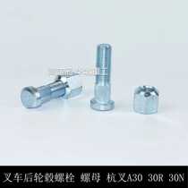 Hangzhou forklift rear wheel hub bolt Tire screw Tire bolt Hangcha R30 R35 A30 A35Z N
