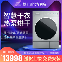 Panasonic dryer heat pump 9kg household drying drying nursing machine nano Yi care sterilization deodorization NH-9098