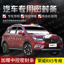 Roewe rx5 special car door whole car soundproof strip dust-proof anti-collision sealant strip plus dust-proof modification accessories