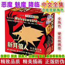 Crescent werewolf board game genuine killing game card free number card set PVC with demon succubus iron box