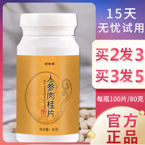 Ginseng cinnamon tablets deer whip tablets official friendship brand Juli flagship store God ginseng Mulberry yellow tablets
