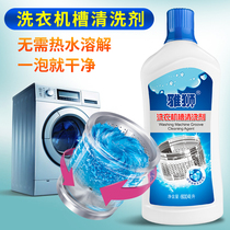 Washing the washing machine tank to clean the household drum type wave wheel type automatic inner barrel special descaling