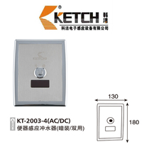 Kejie KETCH stool induction flusher induction flush valve dual-use concealed KT2003-4