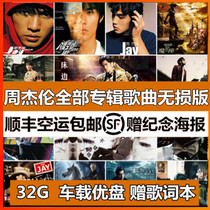 Jay Chou u disk complete works Car USB drive lossless sound quality 32g with songs JAY full set of album music collection