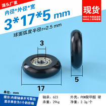 3*17 * 5mm plastic coated Roller roller cam arc spherical spherical POM coated POM nylon small wheel bearing wheel