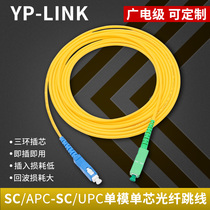 Special radio and television grade pigtail SC APC-SC single mode 1 meter 3M5 10 15 20 meters square to square fiber jumper