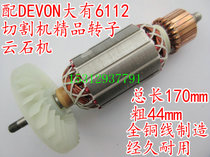 Matching great friend 6112 cutting machine rotor 110 stone cutting machine thread rotor boutique machine