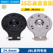 JBL2412H-1 high-pitched voice coil 24 8mm high-pitched titanium film professional drive head horn coil