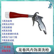 Blowing horn pneumatic gun blowing water spray gun dry cleaning drive water tornado interior cleaning gun with brush brush head