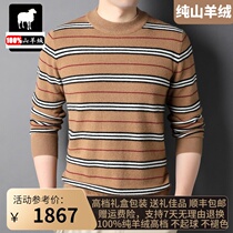 Ordos Prolific Autumn Winter New Pure Mountain Cashmere Sweatshirt Male Round Collar Inn Business Classic Striped Jacquard Knit Cardiovert