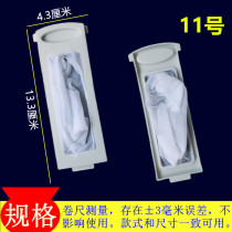 Changhong Red Sun semi-automatic washing machine filter bag XPB90-99SE XPB130-2016S double cylinder bag